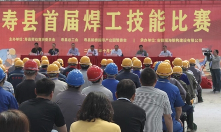 【弘揚(yáng)工匠精神，爭(zhēng)當(dāng)技能表率】壽縣首屆焊工技能大賽在瑤海鋼構(gòu)新橋加工基地圓滿(mǎn)結(jié)束！